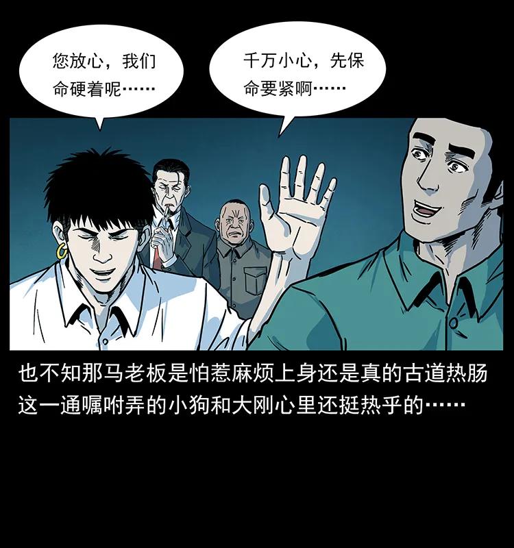 幽冥诡匠 222 凶宅笔记 第38页