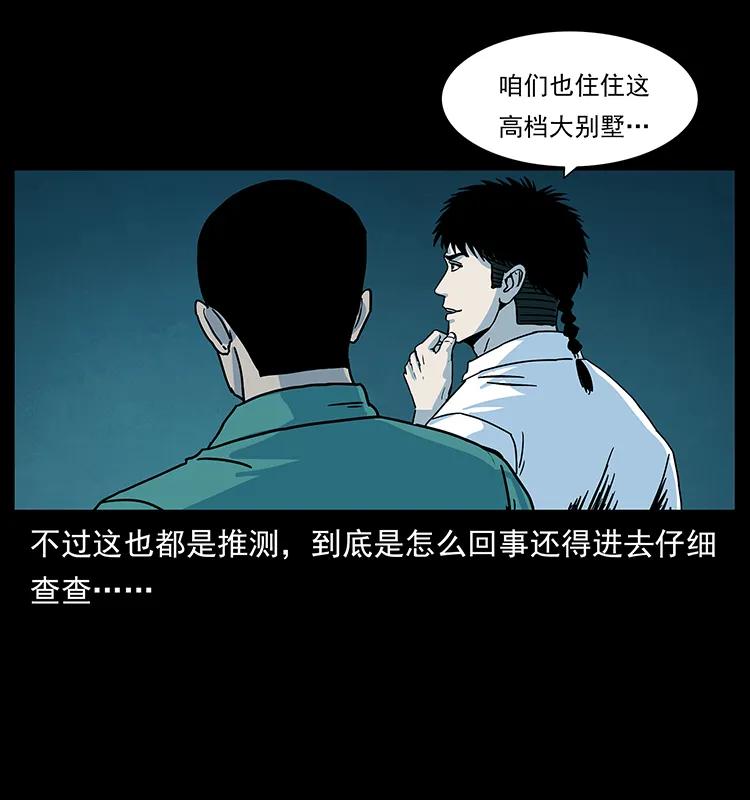 幽冥诡匠 222 凶宅笔记 第36页