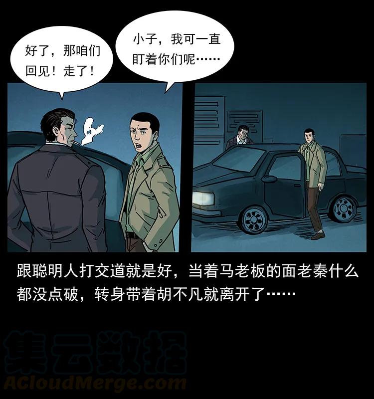 幽冥诡匠 222 凶宅笔记 第29页