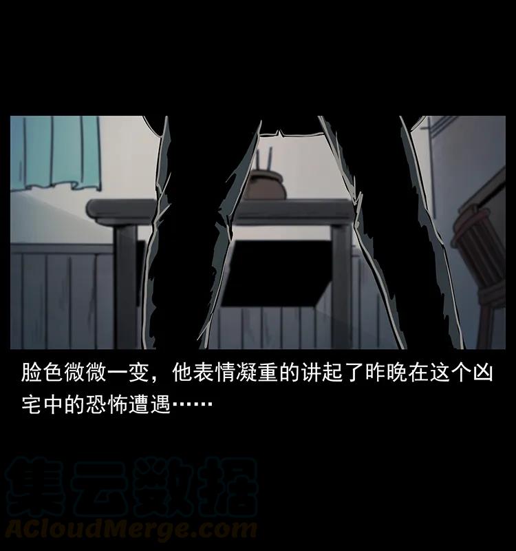 幽冥诡匠 222 凶宅笔记 第13页