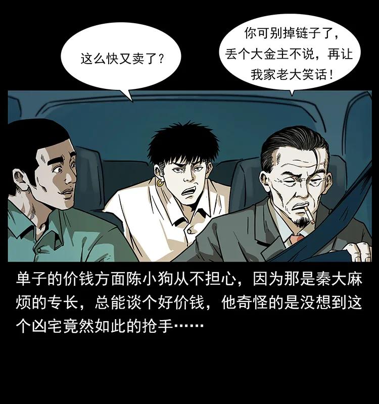幽冥诡匠 222 凶宅笔记 第4页