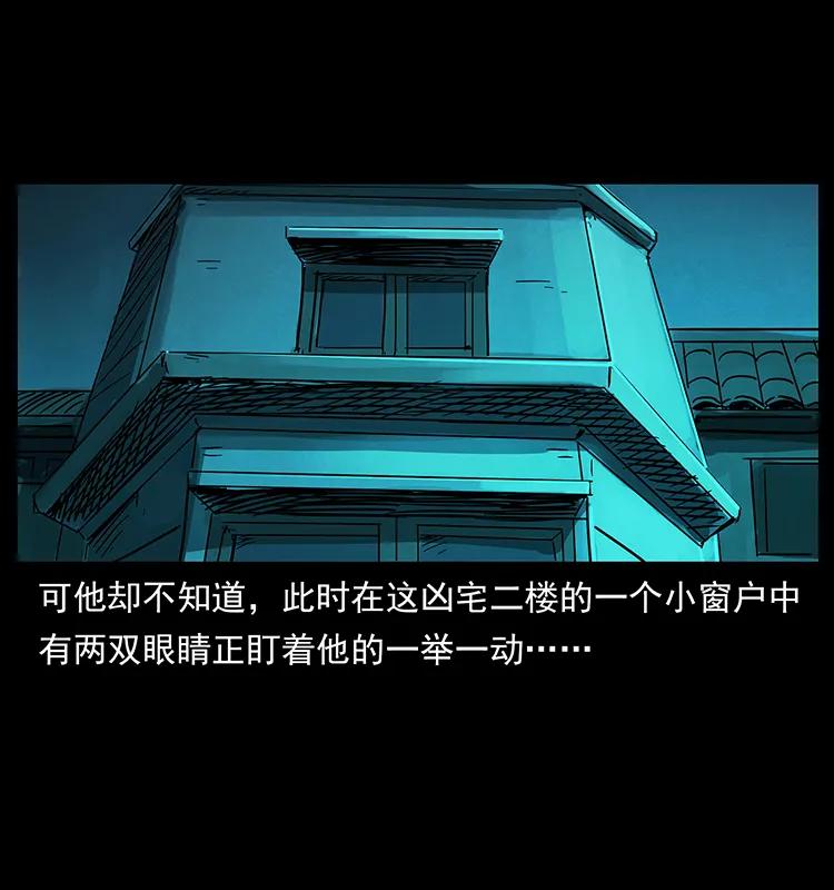 幽冥诡匠 222 凶宅笔记 第55页