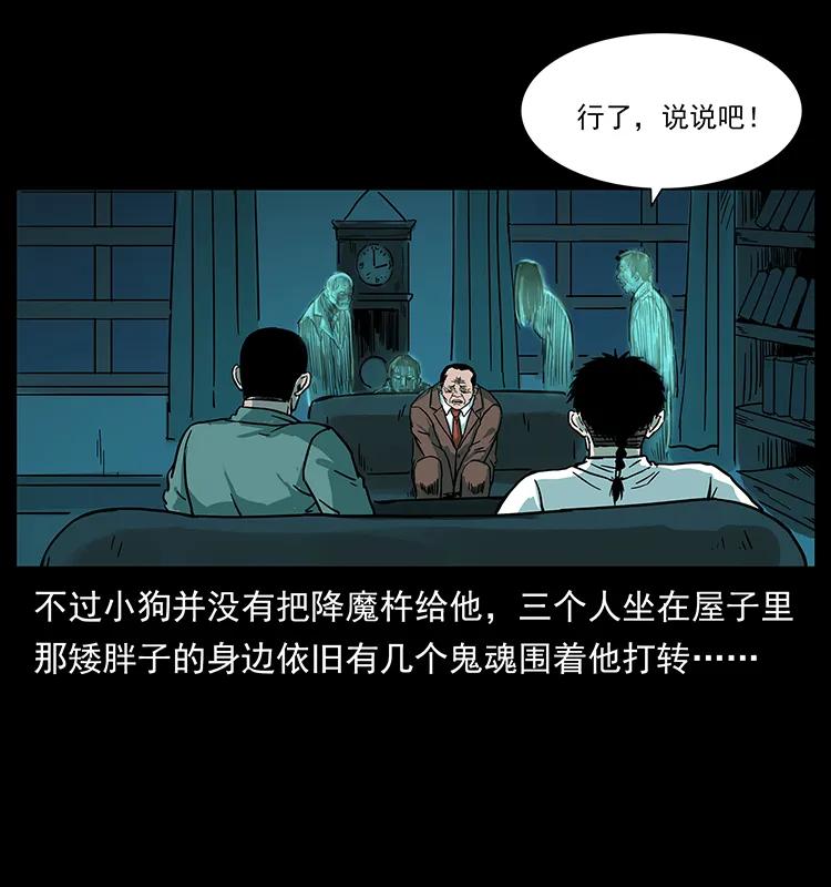幽冥诡匠 222 凶宅笔记 第80页