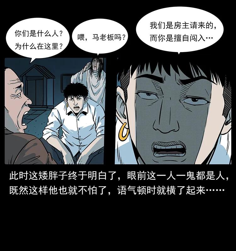 幽冥诡匠 222 凶宅笔记 第67页