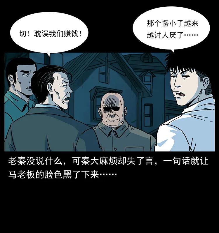 幽冥诡匠 222 凶宅笔记 第30页