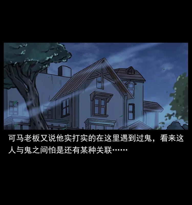 幽冥诡匠 222 凶宅笔记 第35页
