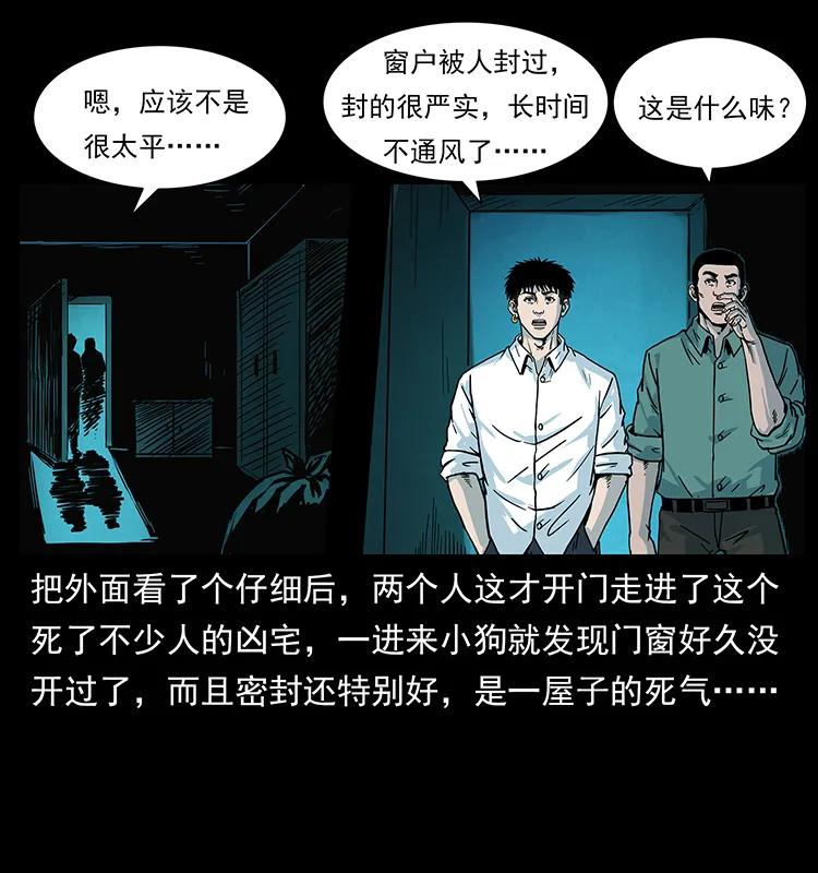 幽冥诡匠 222 凶宅笔记 第42页
