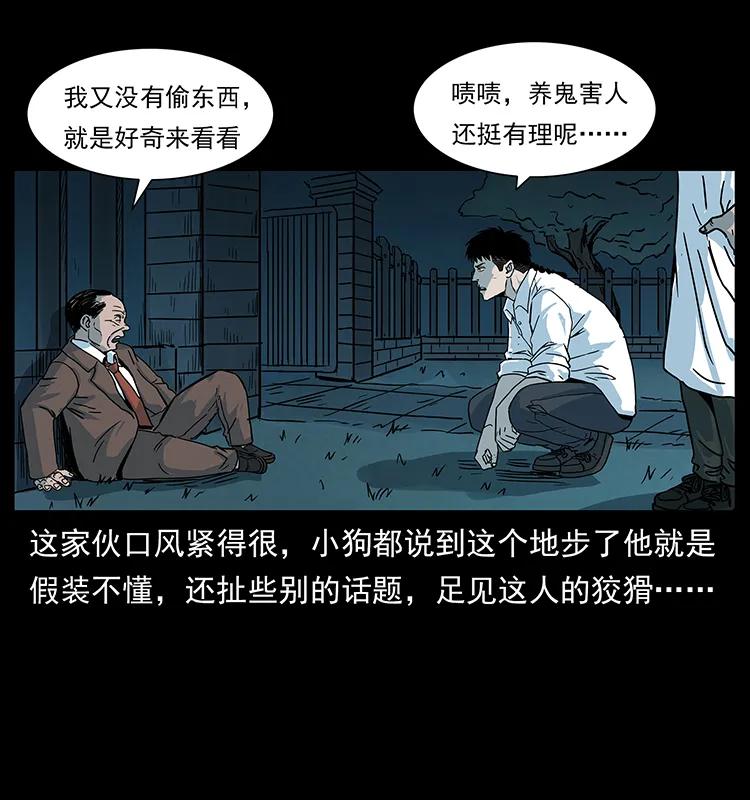 幽冥诡匠 222 凶宅笔记 第68页