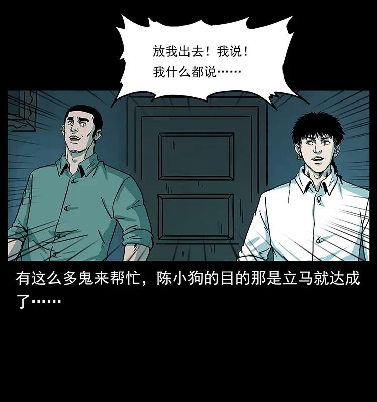 幽冥诡匠 222 凶宅笔记 第78页