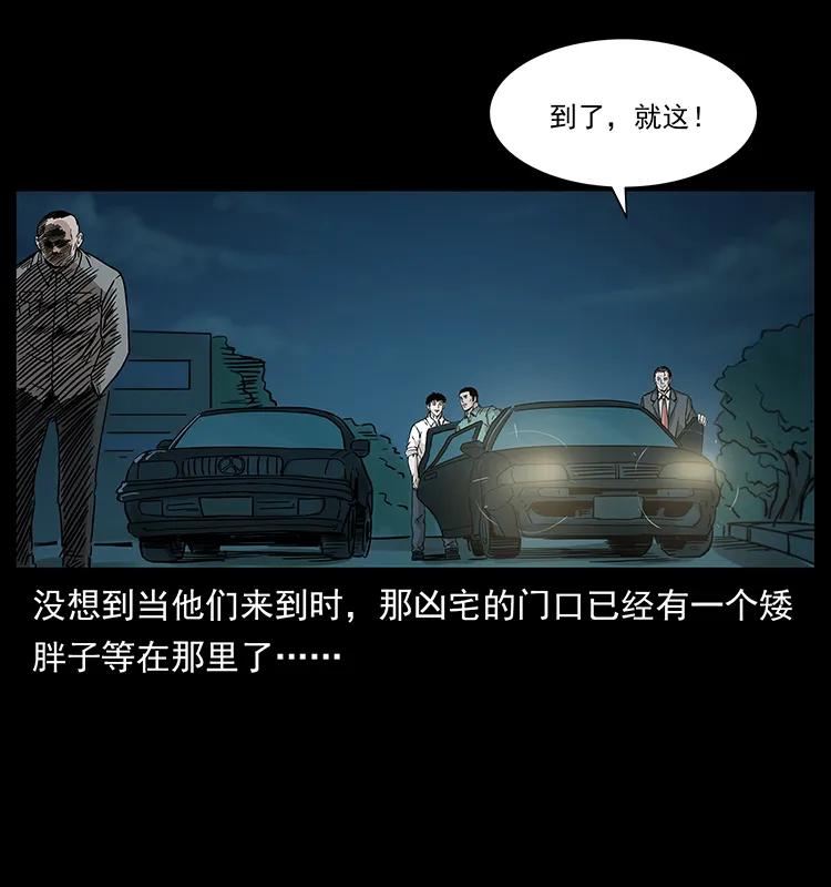 幽冥诡匠 222 凶宅笔记 第6页