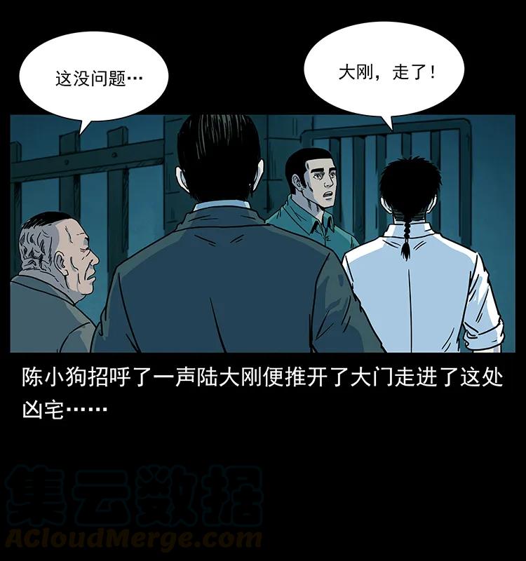幽冥诡匠 222 凶宅笔记 第37页