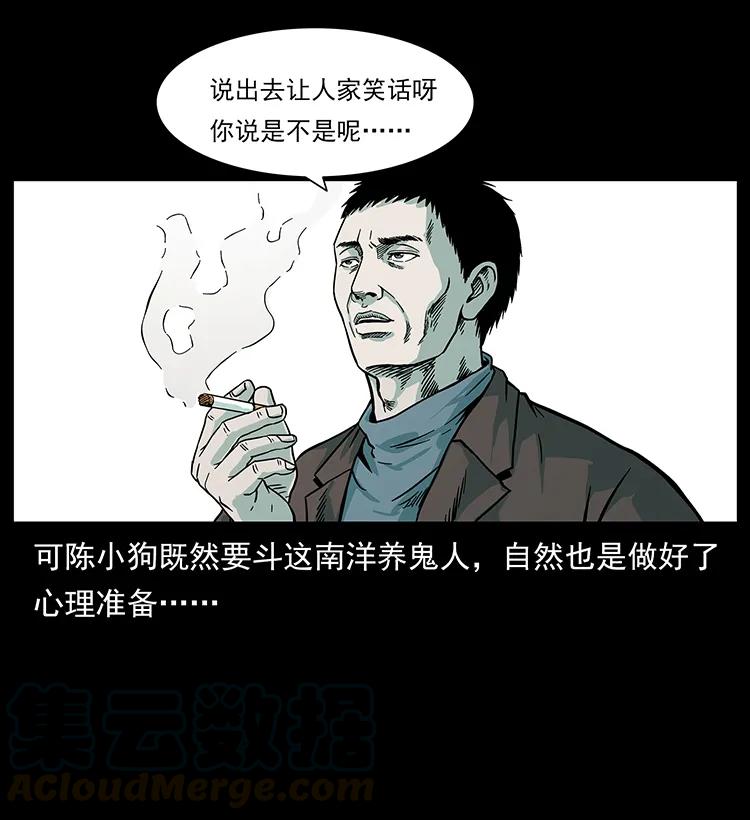 幽冥诡匠 223 养鬼人 第89页