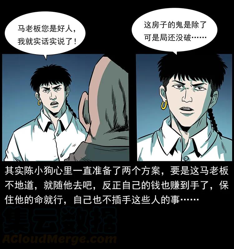 幽冥诡匠 223 养鬼人 第77页