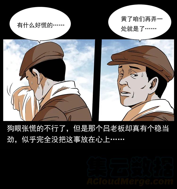 幽冥诡匠 223 养鬼人 第61页