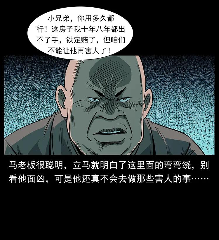 幽冥诡匠 223 养鬼人 第79页