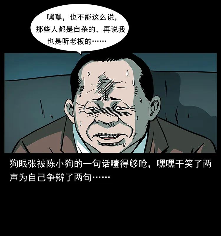 幽冥诡匠 223 养鬼人 第50页