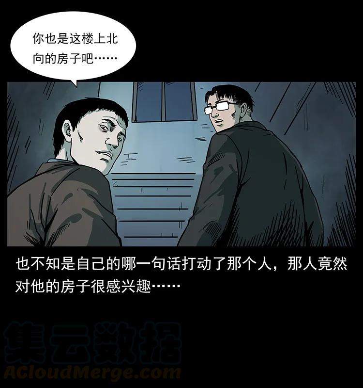 幽冥诡匠 223 养鬼人 第21页