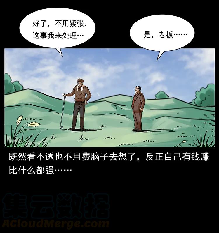幽冥诡匠 223 养鬼人 第69页