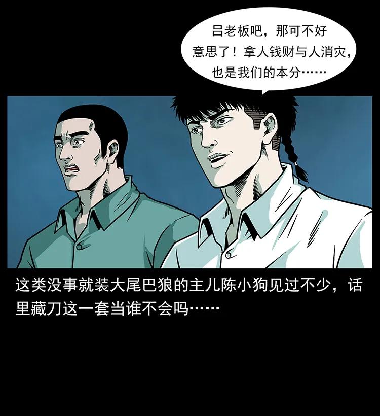 幽冥诡匠 223 养鬼人 第86页