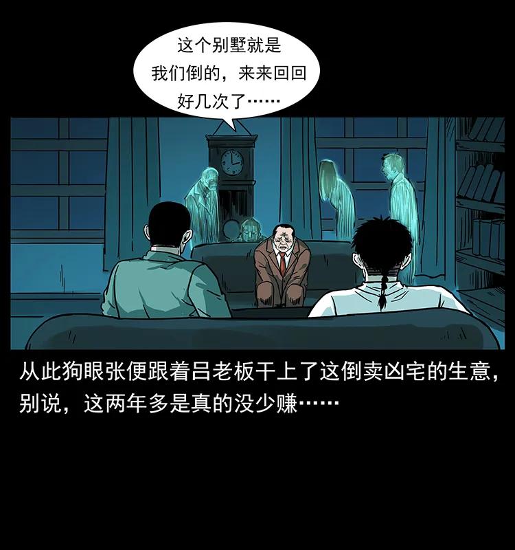 幽冥诡匠 223 养鬼人 第47页