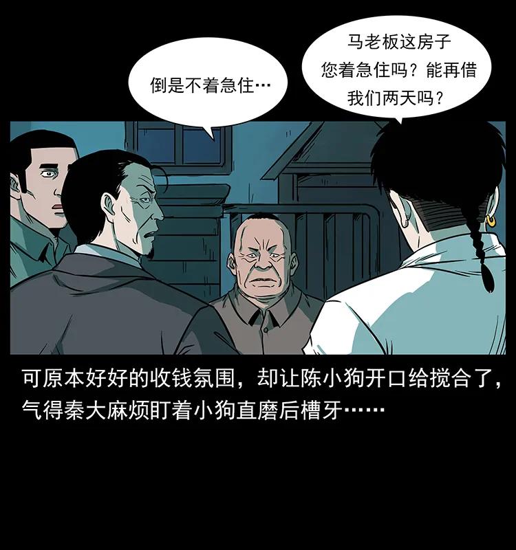 幽冥诡匠 223 养鬼人 第76页
