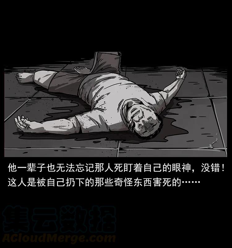 幽冥诡匠 223 养鬼人 第37页