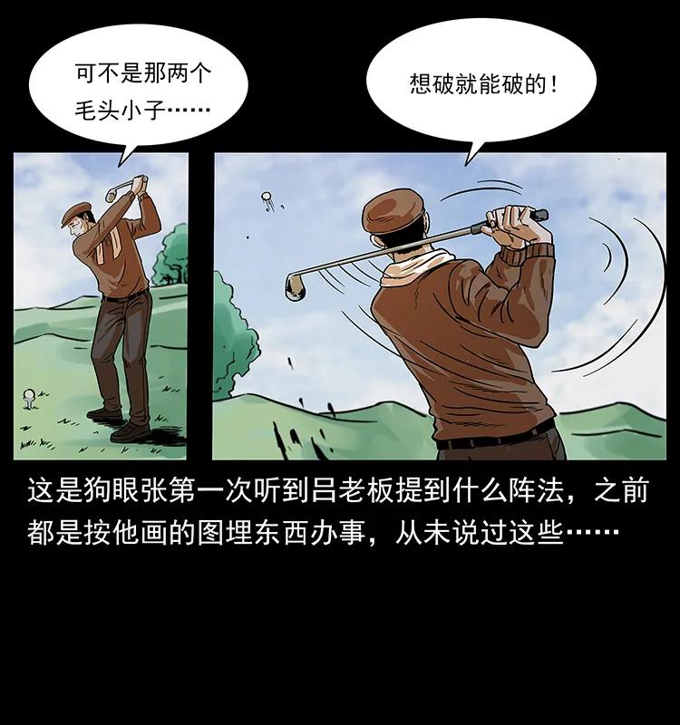幽冥诡匠 223 养鬼人 第66页