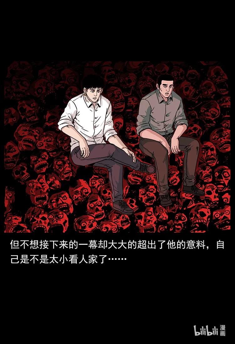 幽冥诡匠 223 养鬼人 第90页