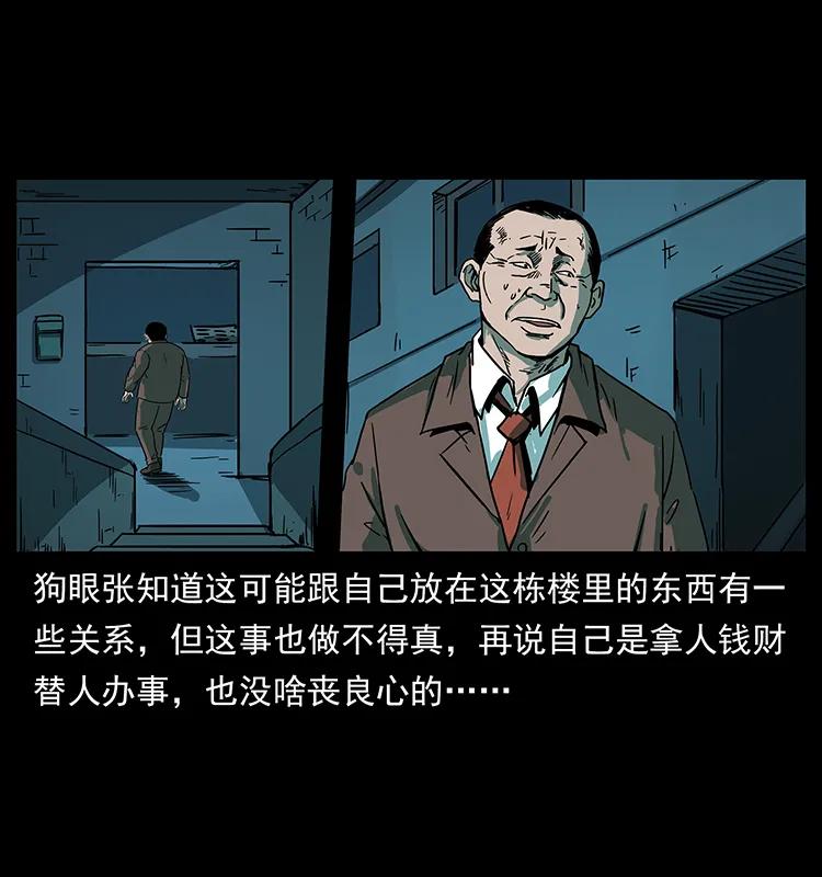 幽冥诡匠 223 养鬼人 第32页
