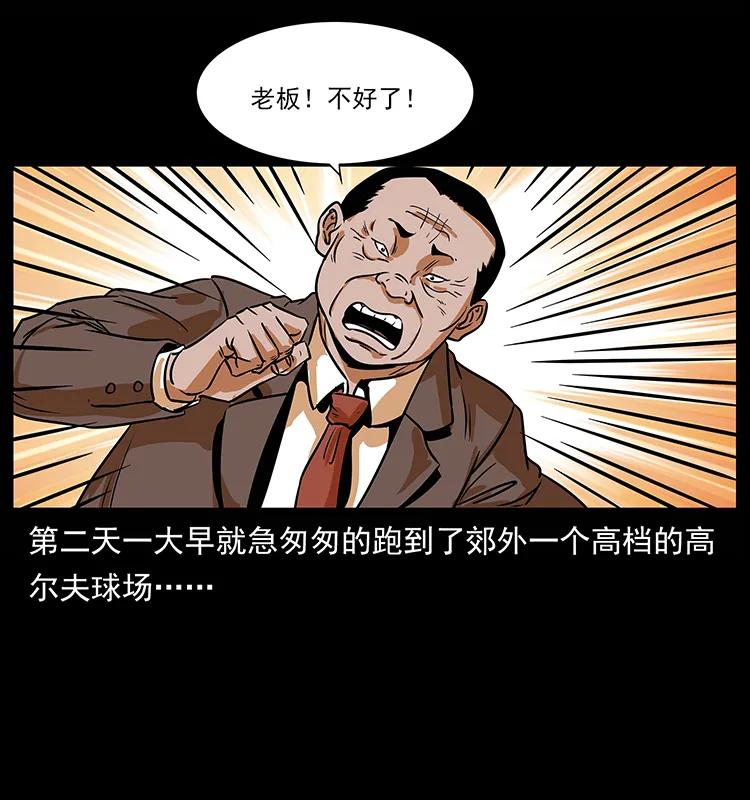幽冥诡匠 223 养鬼人 第58页