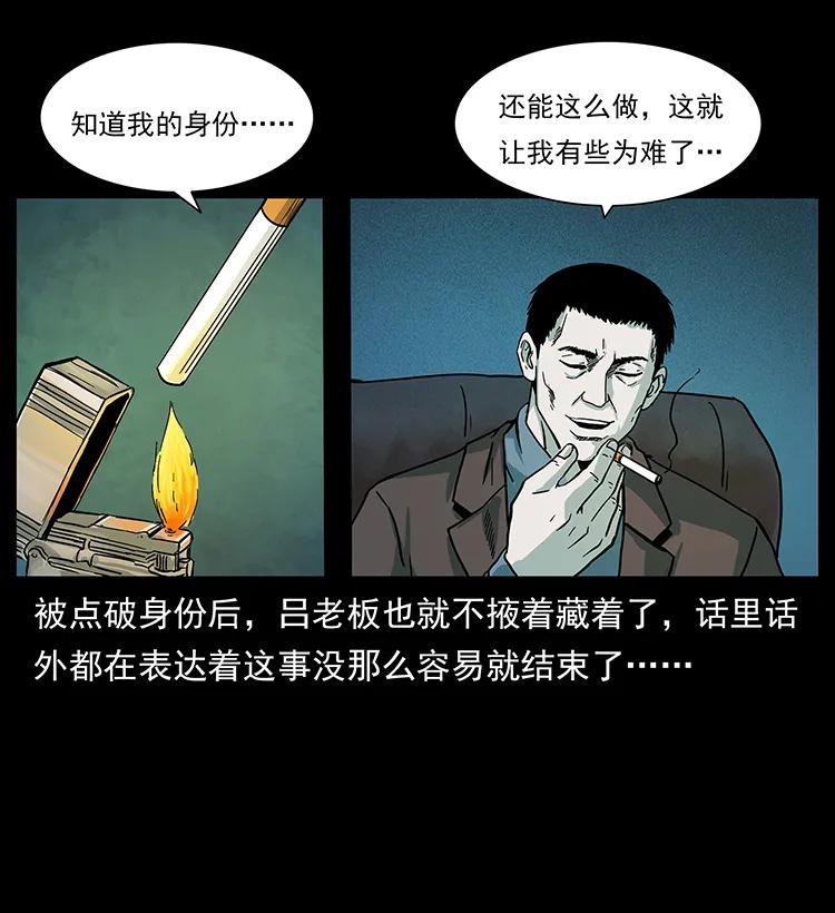 幽冥诡匠 223 养鬼人 第88页