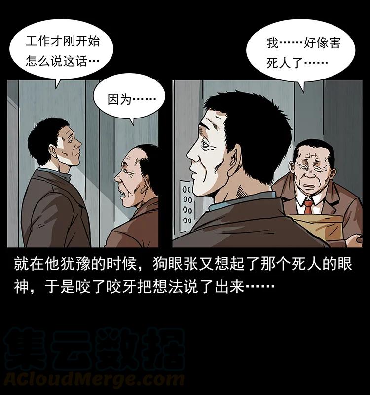 幽冥诡匠 223 养鬼人 第41页