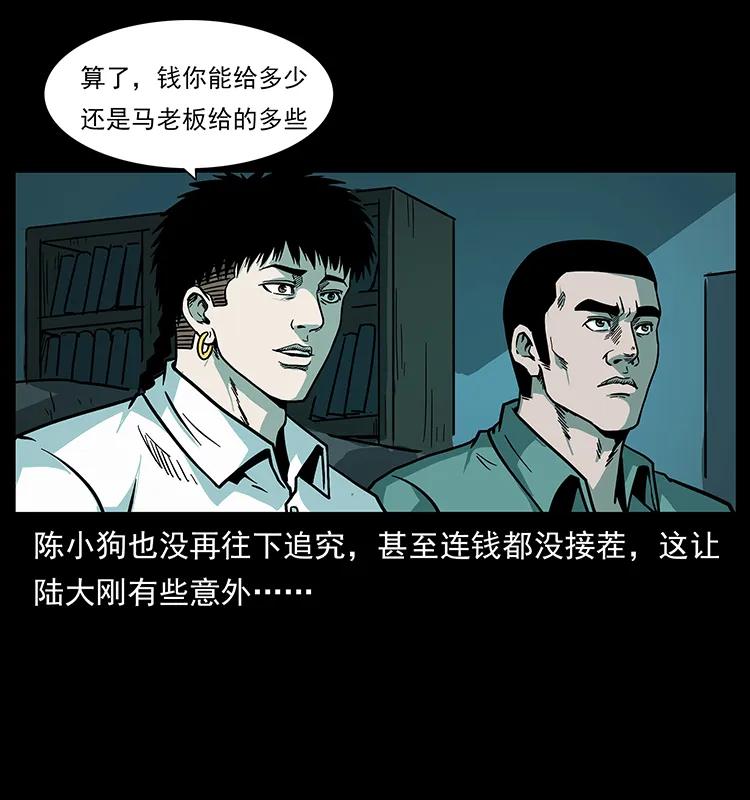 幽冥诡匠 223 养鬼人 第51页