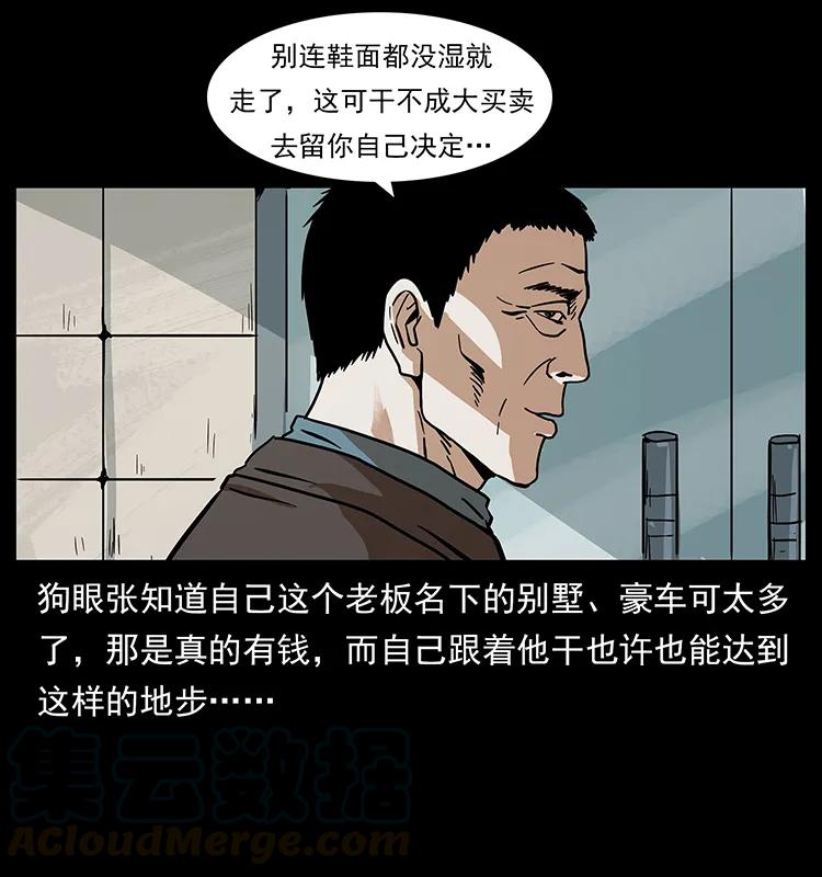 幽冥诡匠 223 养鬼人 第45页
