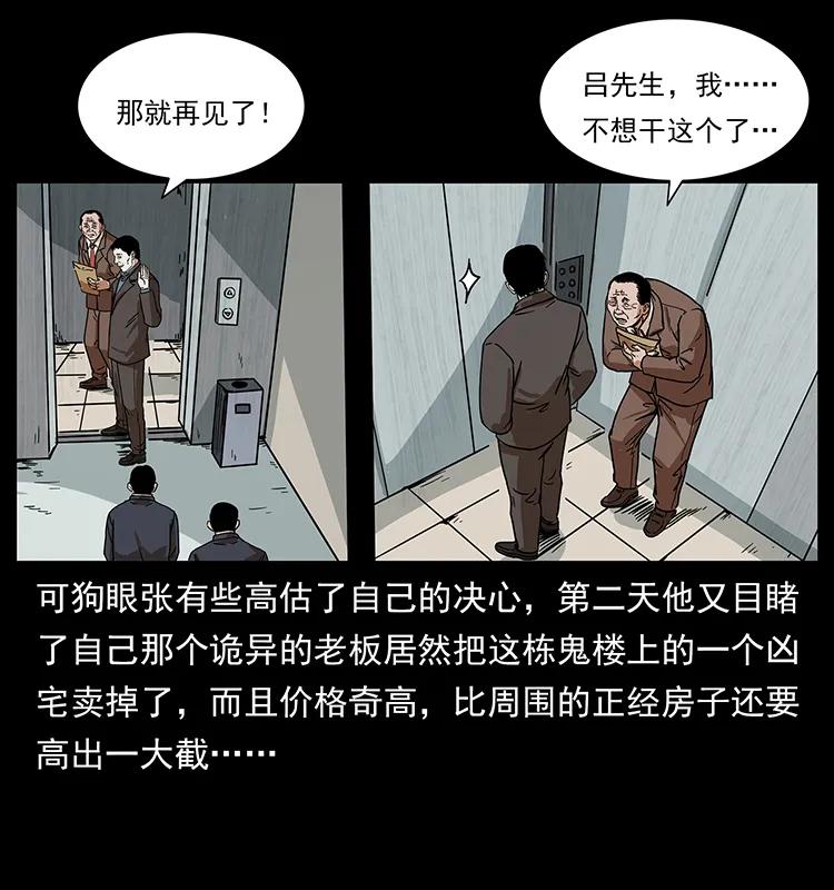 幽冥诡匠 223 养鬼人 第40页