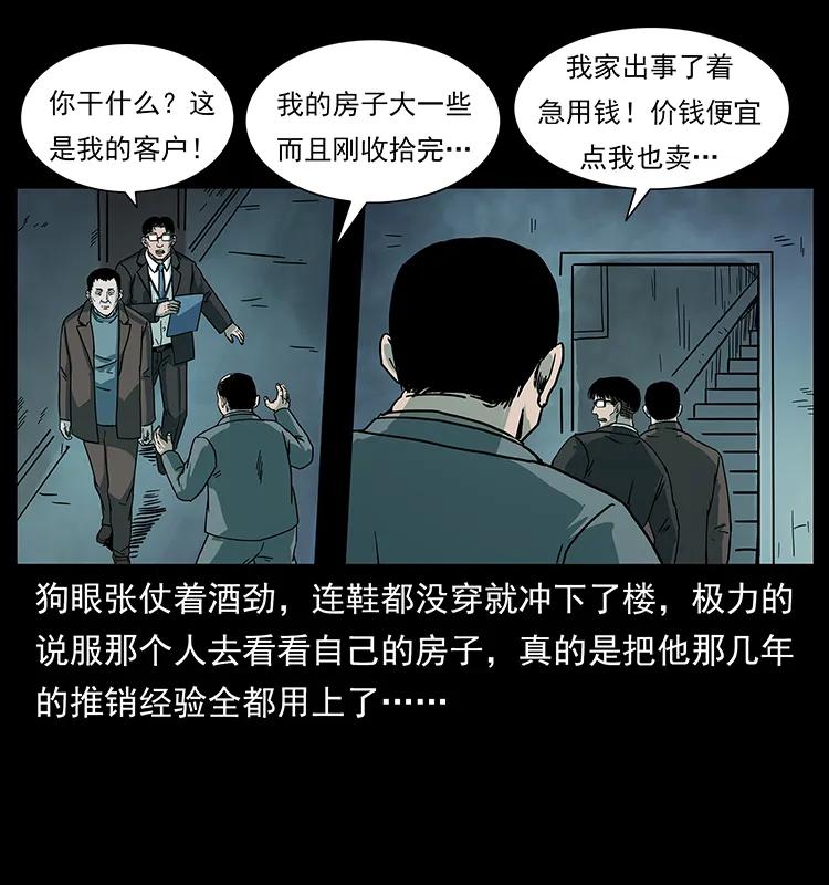 幽冥诡匠 223 养鬼人 第20页