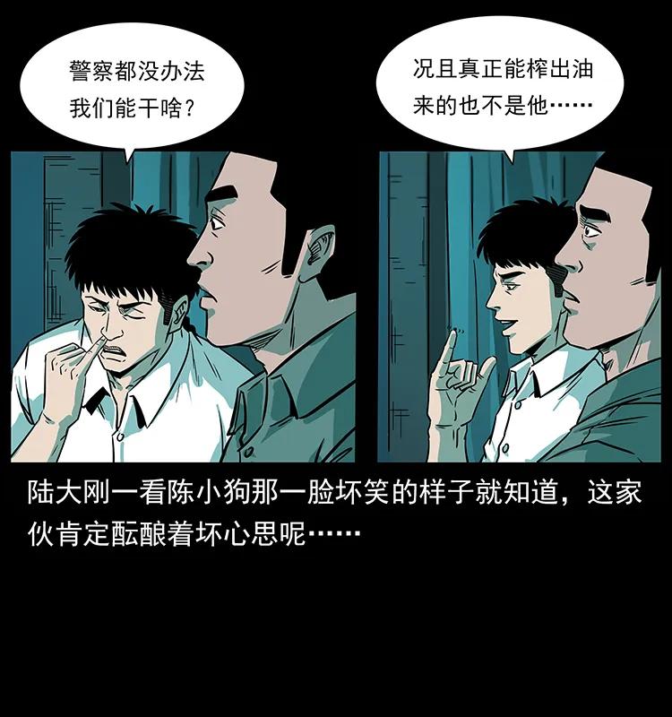幽冥诡匠 223 养鬼人 第56页