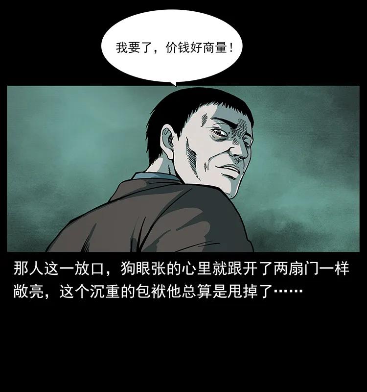 幽冥诡匠 223 养鬼人 第22页
