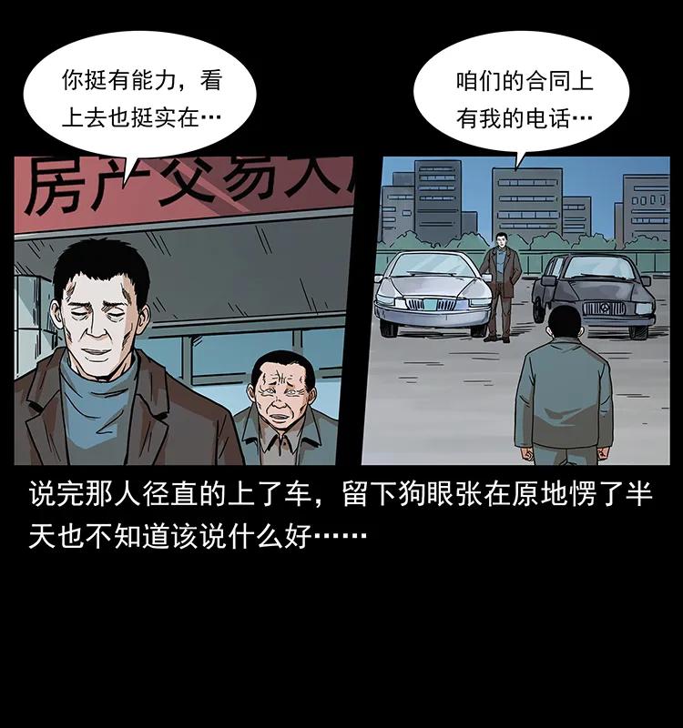 幽冥诡匠 223 养鬼人 第27页