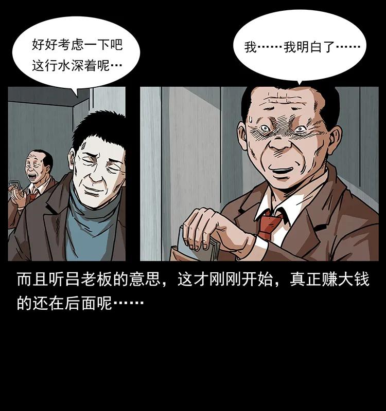 幽冥诡匠 223 养鬼人 第44页