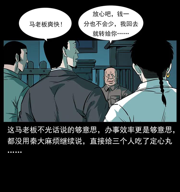 幽冥诡匠 223 养鬼人 第75页