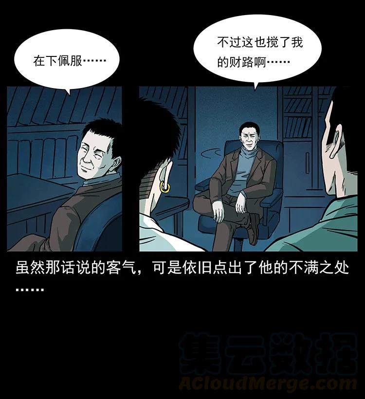 幽冥诡匠 223 养鬼人 第85页