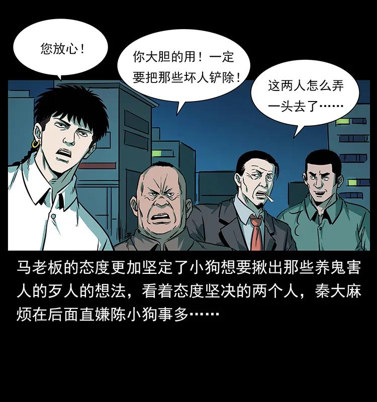 幽冥诡匠 223 养鬼人 第80页