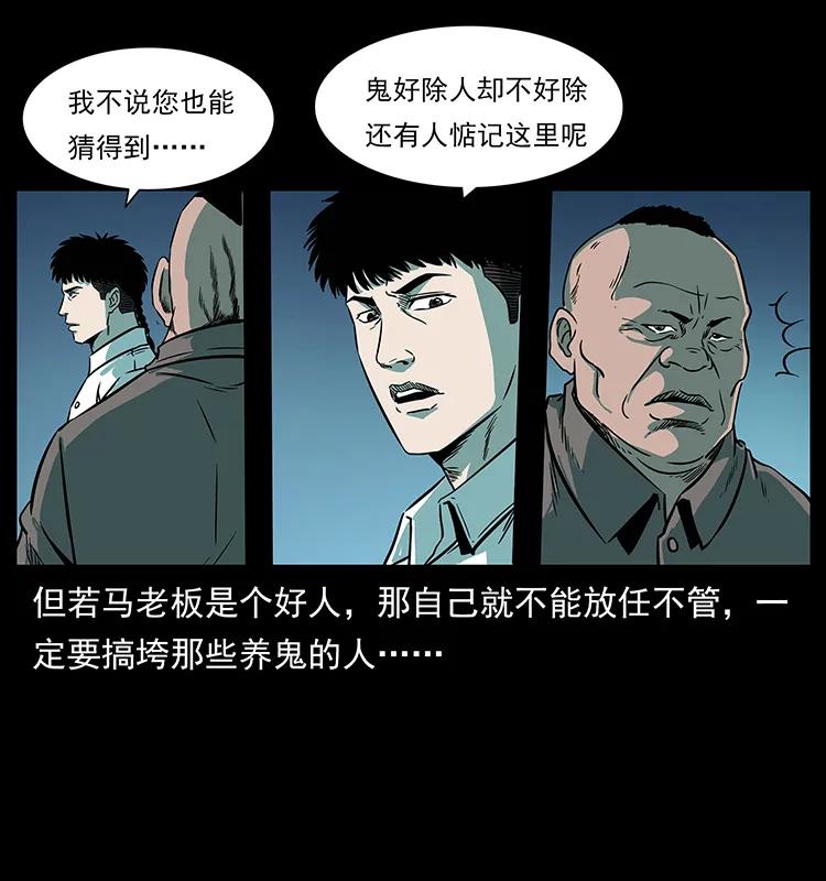 幽冥诡匠 223 养鬼人 第78页