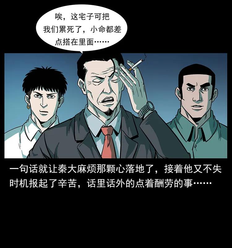 幽冥诡匠 223 养鬼人 第74页