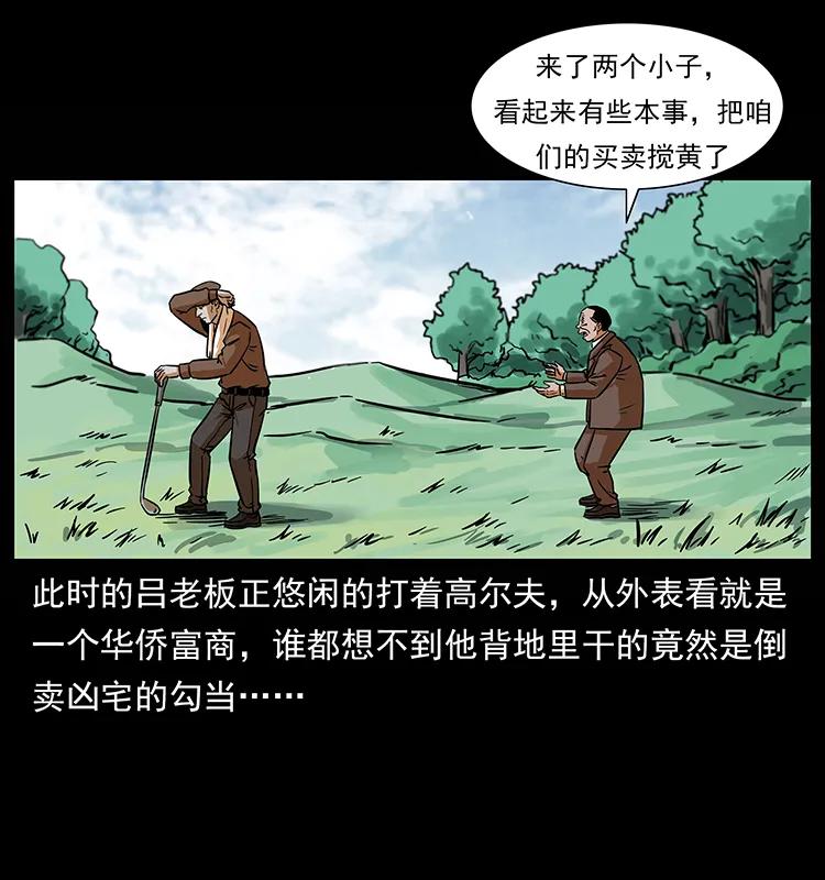 幽冥诡匠 223 养鬼人 第60页