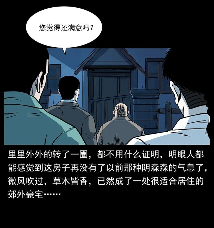 幽冥诡匠 223 养鬼人 第72页