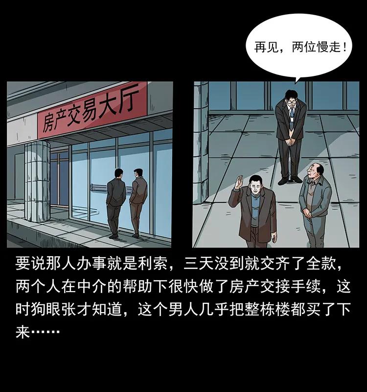幽冥诡匠 223 养鬼人 第23页