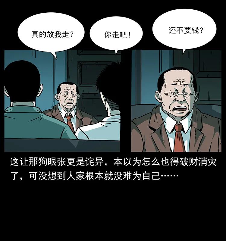 幽冥诡匠 223 养鬼人 第52页