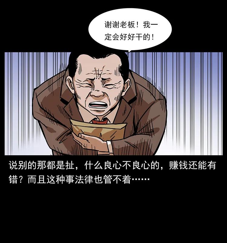 幽冥诡匠 223 养鬼人 第46页